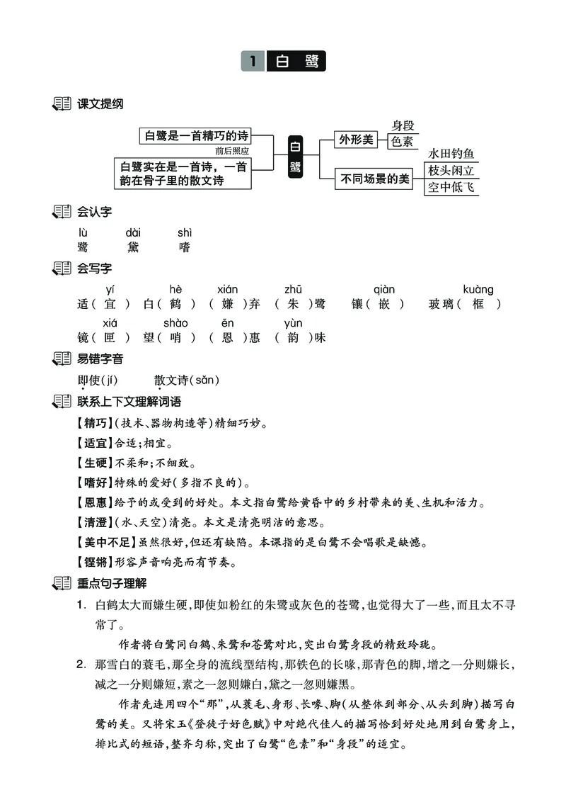 《五（上）语文课文知识梳理40页必背卷_小学1-6年级全科全套_1-6年级全科上册_五年级_五年级上语文_语文五上各课考点总结》第1页预览