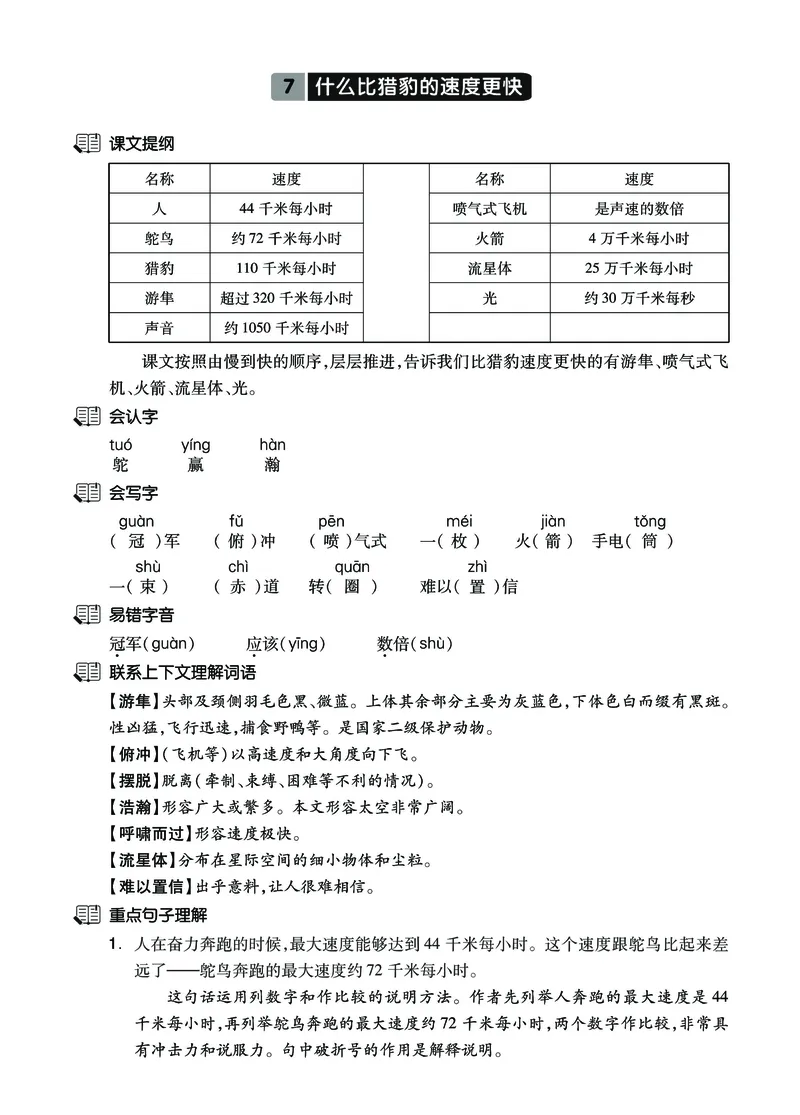 《五（上）语文课文知识梳理40页必背卷_小学1-6年级全科全套_1-6年级全科上册_五年级_五年级上语文_语文五上各课考点总结》第10页预览