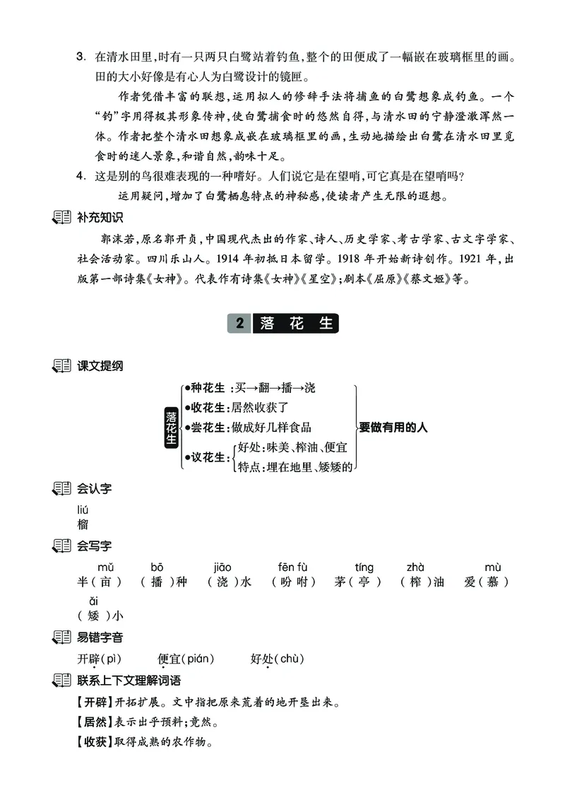 《五（上）语文课文知识梳理40页必背卷_小学1-6年级全科全套_1-6年级全科上册_五年级_五年级上语文_语文五上各课考点总结》第2页预览
