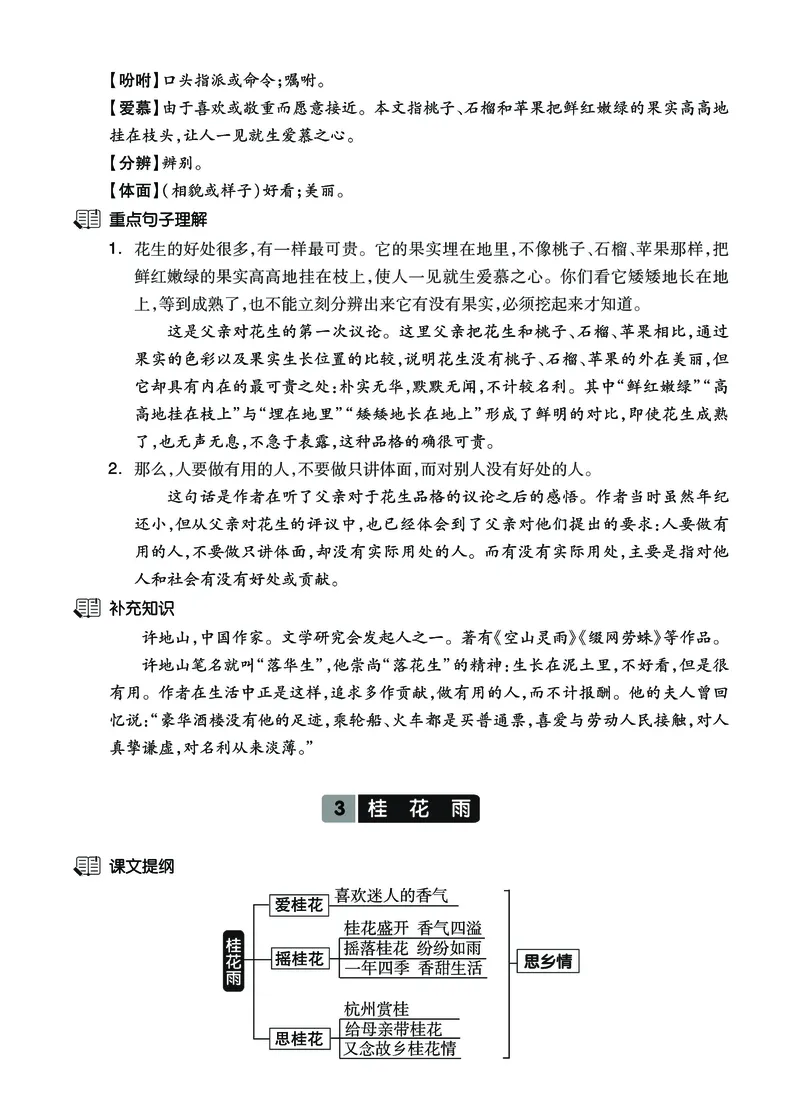 《五（上）语文课文知识梳理40页必背卷_小学1-6年级全科全套_1-6年级全科上册_五年级_五年级上语文_语文五上各课考点总结》第3页预览
