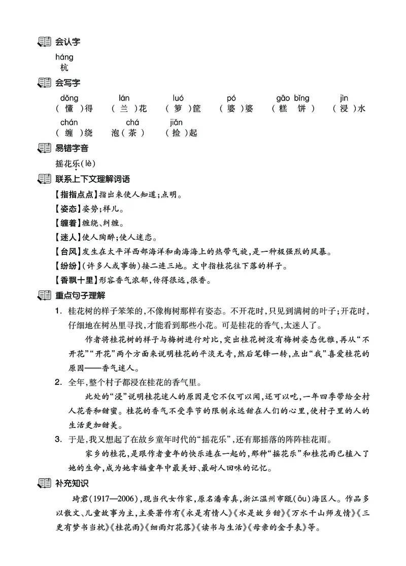 《五（上）语文课文知识梳理40页必背卷_小学1-6年级全科全套_1-6年级全科上册_五年级_五年级上语文_语文五上各课考点总结》第4页预览