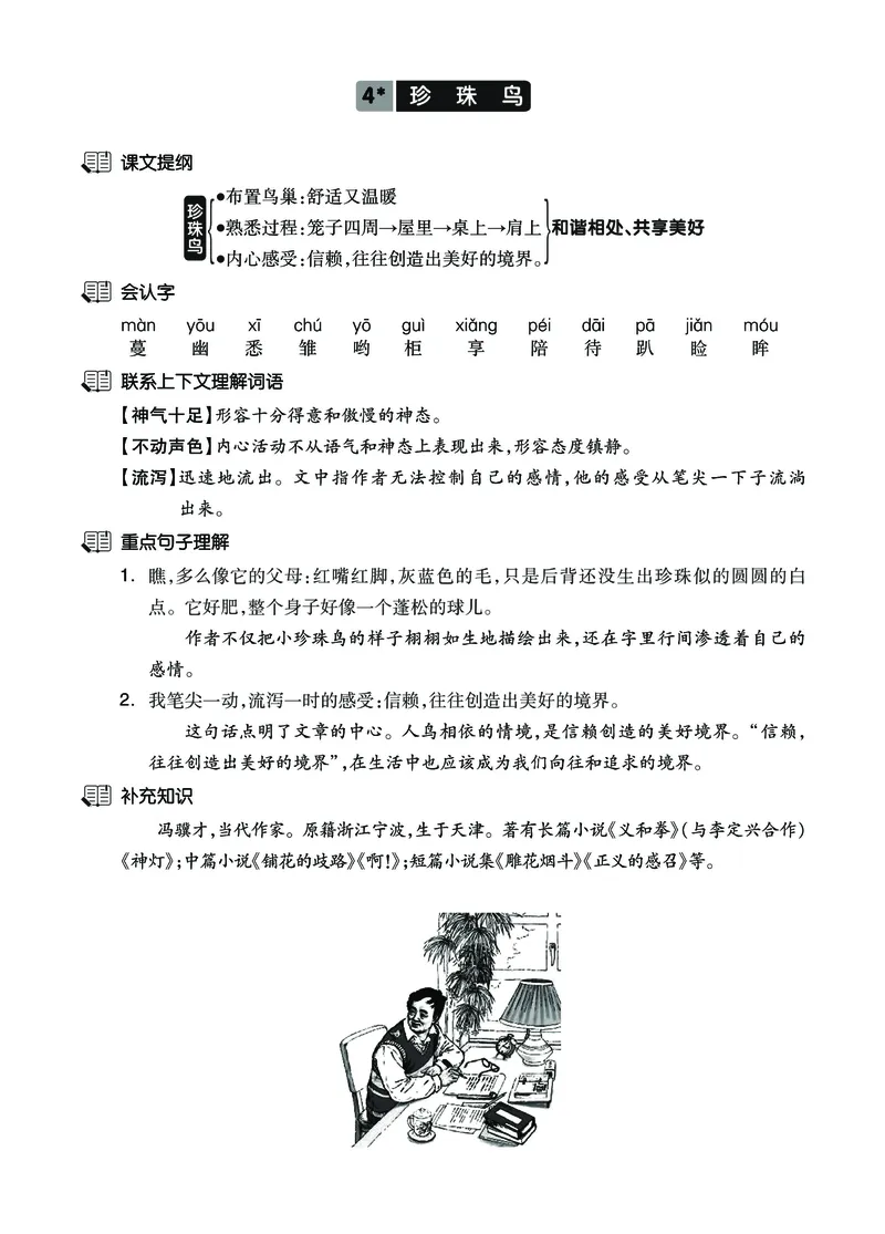 《五（上）语文课文知识梳理40页必背卷_小学1-6年级全科全套_1-6年级全科上册_五年级_五年级上语文_语文五上各课考点总结》第5页预览