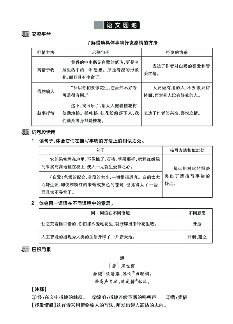《五（上）语文课文知识梳理40页必背卷_小学1-6年级全科全套_1-6年级全科上册_五年级_五年级上语文_语文五上各课考点总结》第6页预览