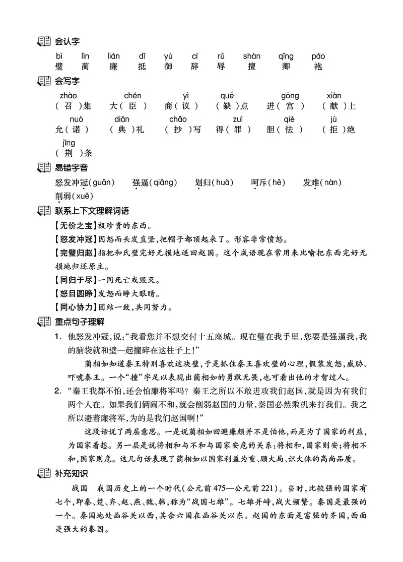 《五（上）语文课文知识梳理40页必背卷_小学1-6年级全科全套_1-6年级全科上册_五年级_五年级上语文_语文五上各课考点总结》第9页预览