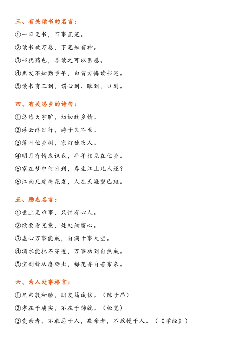 《五（上）语文基础知识积累大全_小学1-6年级全科全套_1-6年级全科上册_五年级_五年级上语文_语文五上各类考点归纳》第2页预览