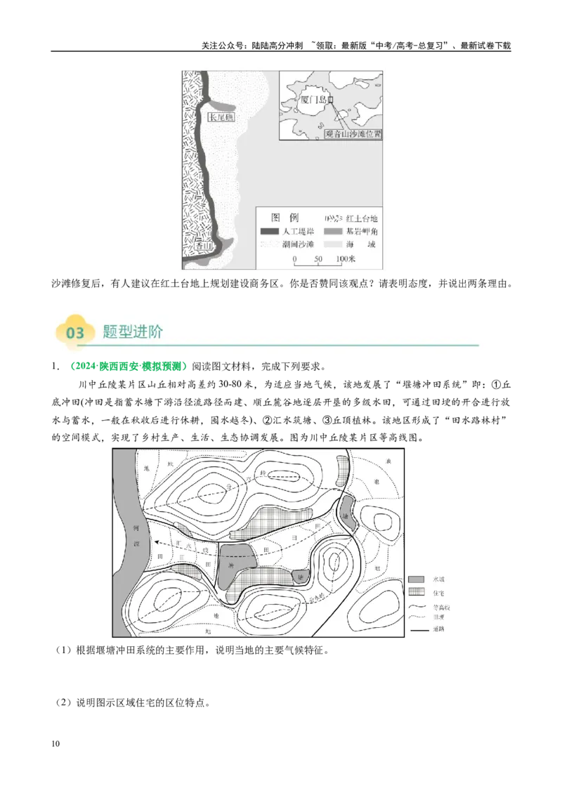 《专题12高中地理综合题答题策略（原卷版）_07-地理-高考总复习_二轮复习_2025年_2025年高考地理二轮热点题型归纳与变式演练（新高考通用）》第10页预览
