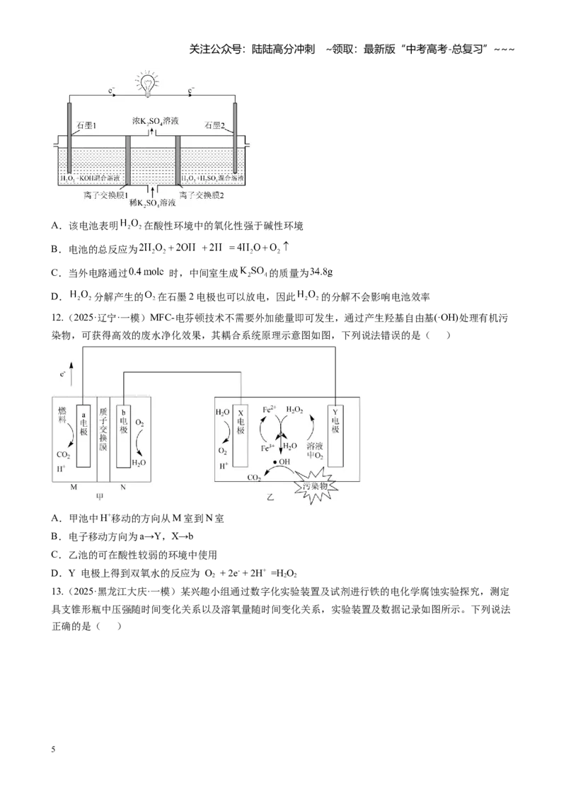 《第六章化学反应与能量（综合训练）（黑吉辽蒙专用）（学生版）_05-化学-高考总复习_一轮复习_2026年-化学高考一轮复习_2026年高考化学一轮课件+讲义+练习（黑吉辽蒙专用）-G330》第5页预览