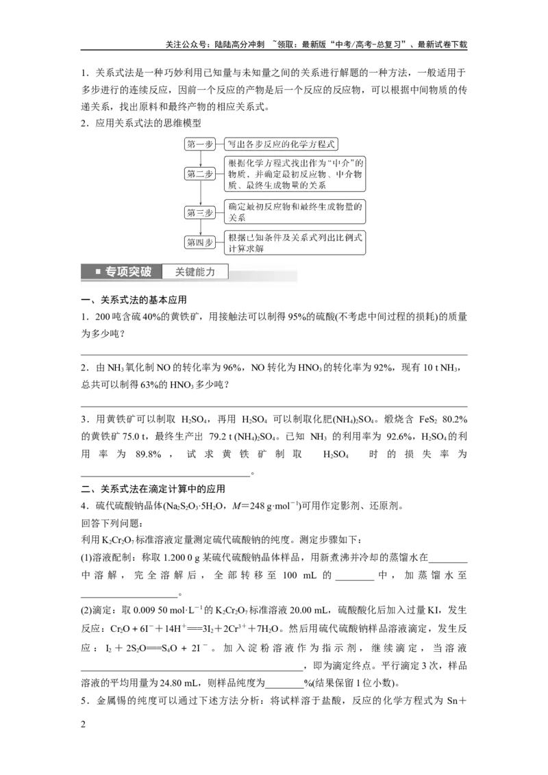 《第2章第8讲　化学计算的常用方法_05-化学-高考总复习_一轮复习_2024年_2024高考化学大一轮复习课件讲义新人教版知识总结_2024年高考化学一轮复习讲义（新人教新高考版）_大一轮复习讲义》第2页预览