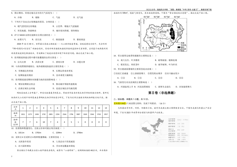 《地理（云南卷01）（考试版A3）_07-地理-高考总复习_专项复习_2025年_2025年高考押题预测卷（多地区）地理》第2页预览