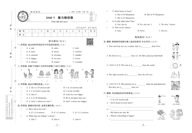 《《培优100分试卷》人教版英语6年级下册培优100分试卷_小学1-6年级全科全套_1-6年级全科下册_六年级_英语_英语六下人教PEP版》第3页预览