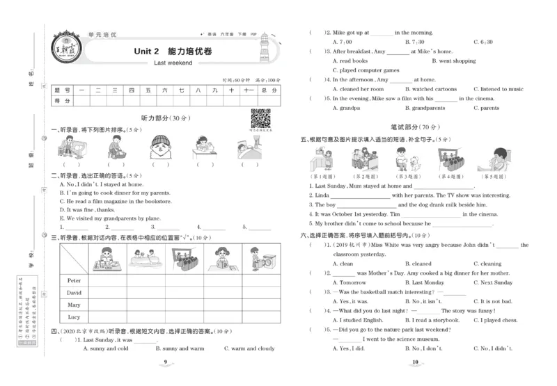 《《培优100分试卷》人教版英语6年级下册培优100分试卷_小学1-6年级全科全套_1-6年级全科下册_六年级_英语_英语六下人教PEP版》第7页预览