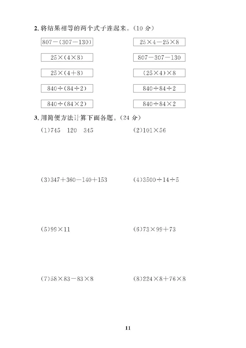 《❤黄冈360单元试卷数学四年级下册人教版_小学1-6年级全科全套_1-6年级全科下册_四年级_四年级下数学_数学四下人教版》第10页预览