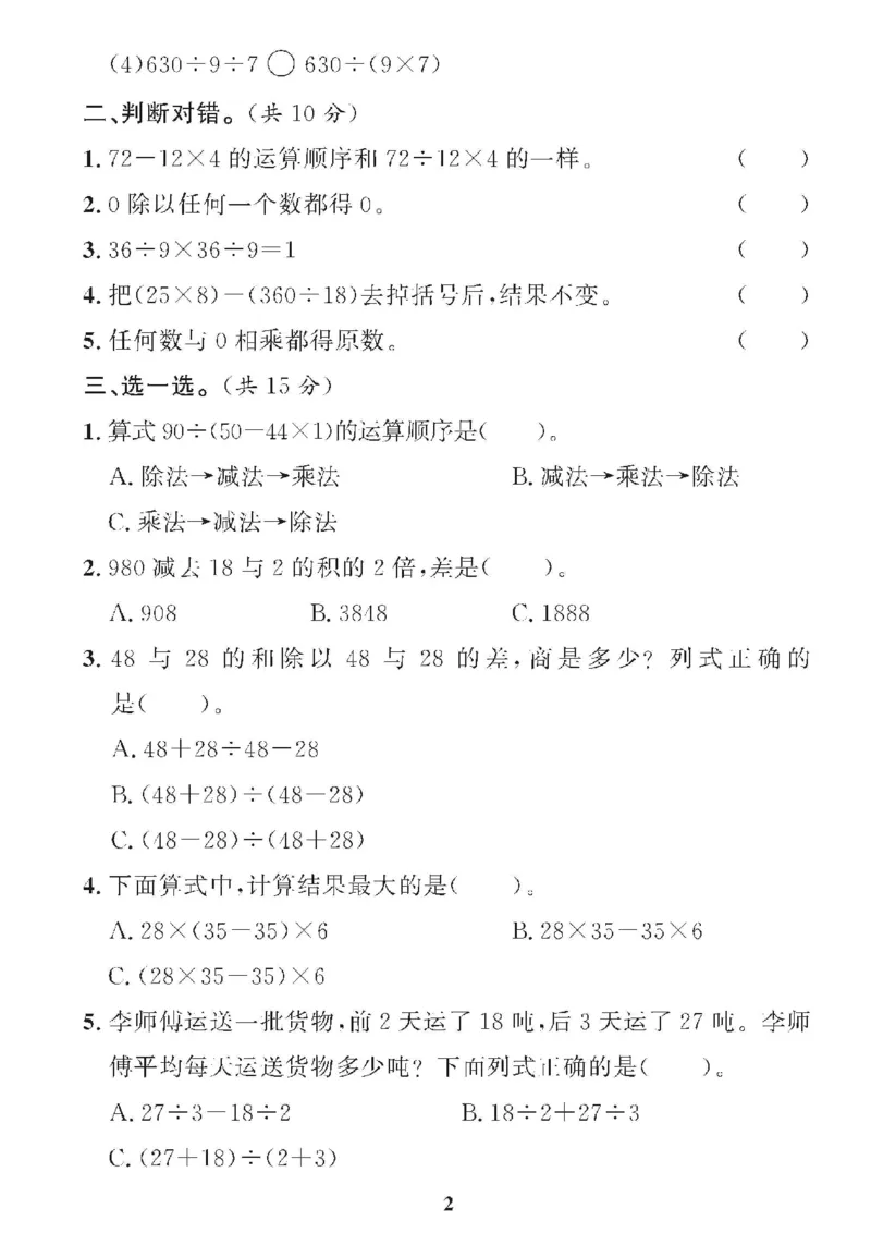 《❤黄冈360单元试卷数学四年级下册人教版_小学1-6年级全科全套_1-6年级全科下册_四年级_四年级下数学_数学四下人教版》第2页预览