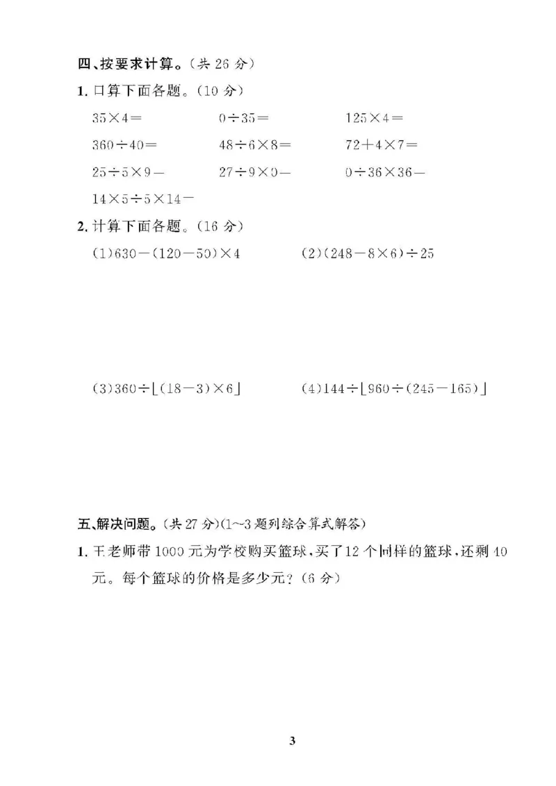 《❤黄冈360单元试卷数学四年级下册人教版_小学1-6年级全科全套_1-6年级全科下册_四年级_四年级下数学_数学四下人教版》第3页预览