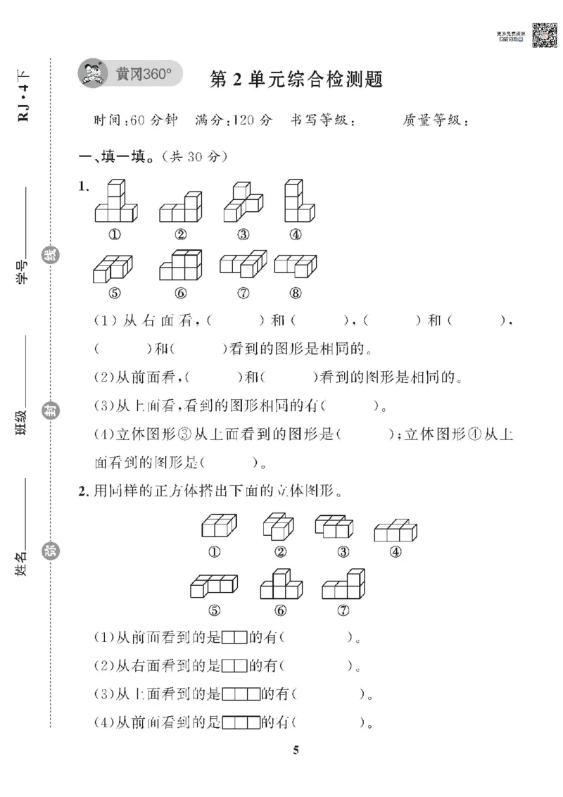《❤黄冈360单元试卷数学四年级下册人教版_小学1-6年级全科全套_1-6年级全科下册_四年级_四年级下数学_数学四下人教版》第5页预览