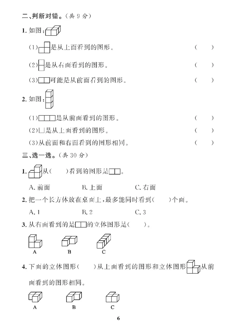 《❤黄冈360单元试卷数学四年级下册人教版_小学1-6年级全科全套_1-6年级全科下册_四年级_四年级下数学_数学四下人教版》第6页预览