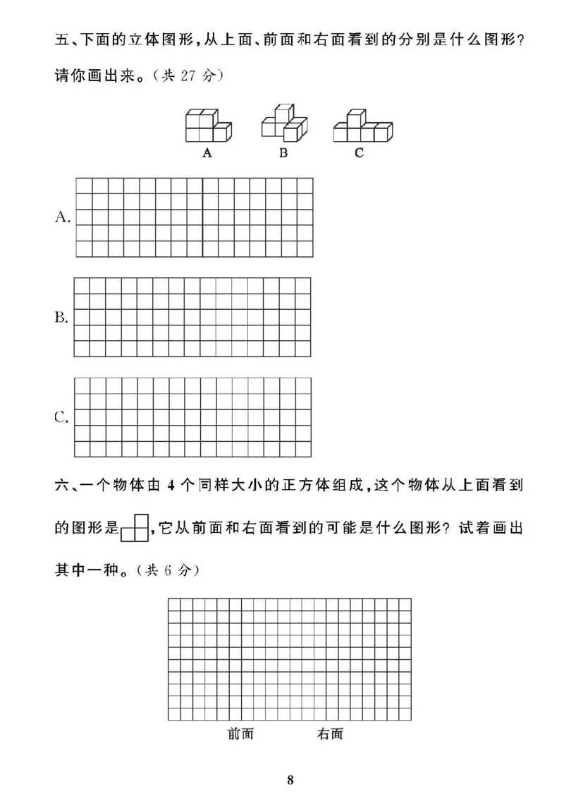 《❤黄冈360单元试卷数学四年级下册人教版_小学1-6年级全科全套_1-6年级全科下册_四年级_四年级下数学_数学四下人教版》第7页预览