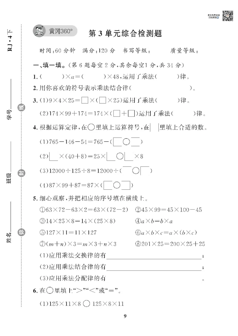 《❤黄冈360单元试卷数学四年级下册人教版_小学1-6年级全科全套_1-6年级全科下册_四年级_四年级下数学_数学四下人教版》第8页预览