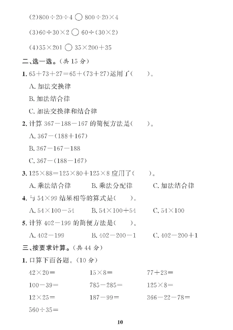 《❤黄冈360单元试卷数学四年级下册人教版_小学1-6年级全科全套_1-6年级全科下册_四年级_四年级下数学_数学四下人教版》第9页预览