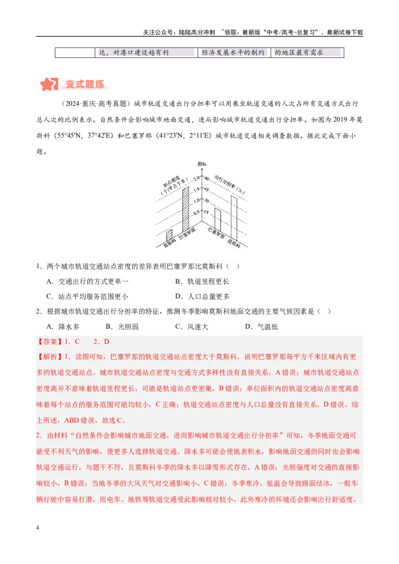 《专题10服务业与交通运输易错提分（3大易错点）（教师版）_07-地理-高考总复习_专项复习_2025年_2025年高考地理考试易错题（新高考通用）》第4页预览