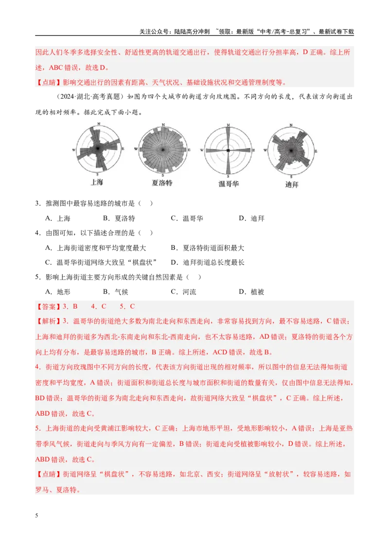 《专题10服务业与交通运输易错提分（3大易错点）（教师版）_07-地理-高考总复习_专项复习_2025年_2025年高考地理考试易错题（新高考通用）》第5页预览