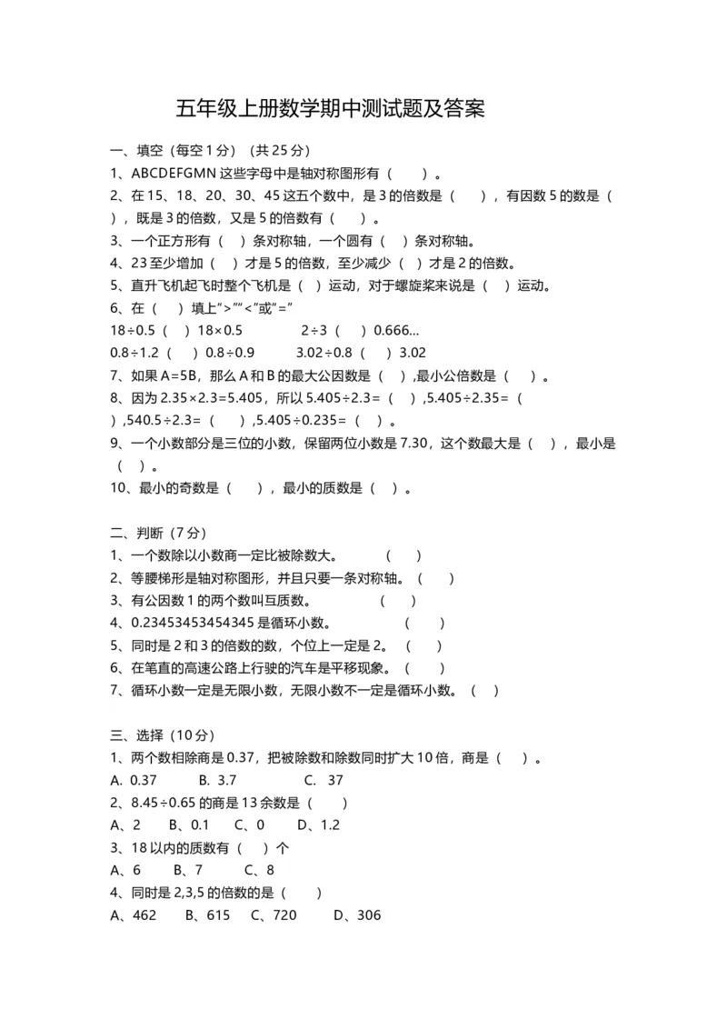 《五（上）人教版数学期中检测卷.4_小学1-6年级全科全套_1-6年级全科上册_五年级_五年级上数学_A五年级数学（人教版）_人教数学五上期中试卷》第1页预览