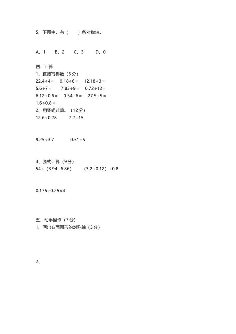 《五（上）人教版数学期中检测卷.4_小学1-6年级全科全套_1-6年级全科上册_五年级_五年级上数学_A五年级数学（人教版）_人教数学五上期中试卷》第2页预览