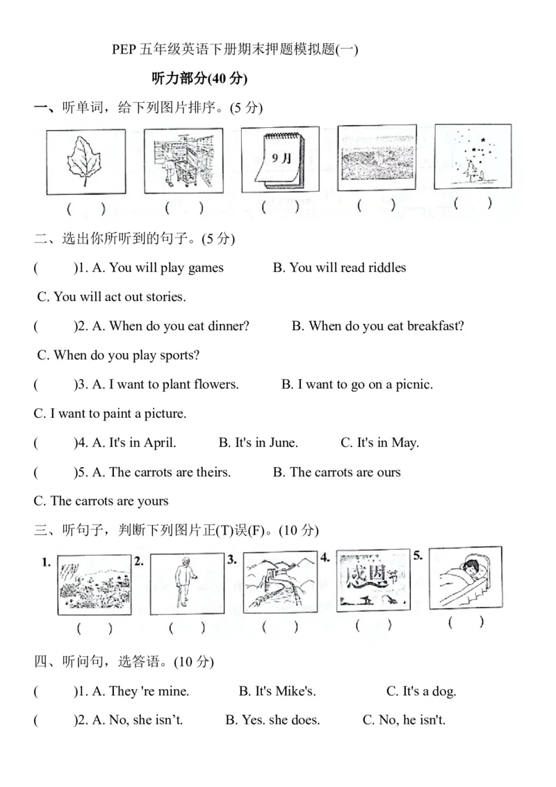 《五年级下册英语试题期末押题模拟题(一)（含听力原文与答案）人教PEP版_小学1-6年级全科全套_1-6年级全科下册_五年级_五年级下英语_英语五下人教PEP》第1页预览