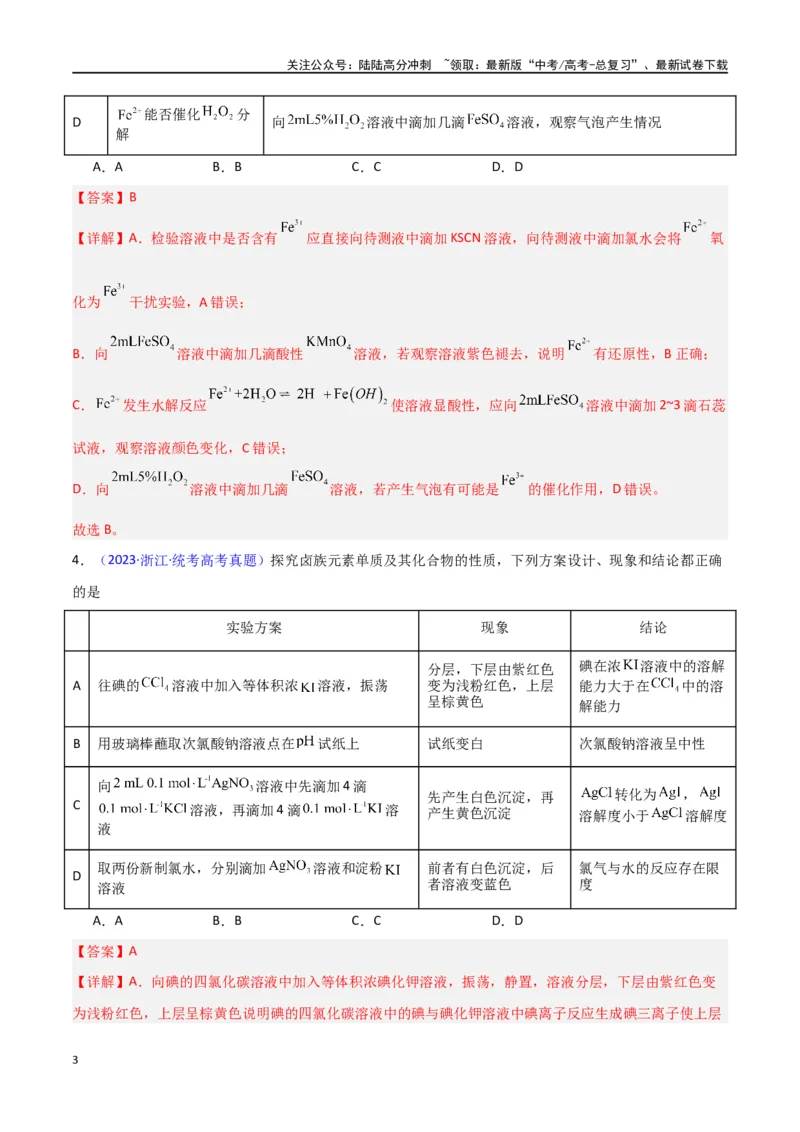 《素养卷06探究实验-（新九省专用）（教师版）_05-化学-高考总复习_专项复习_2024年_2024年高考化学小题限时集训（全国通用+新九省专用）_资料_高考化学小题限时集训（新九省专用）》第3页预览