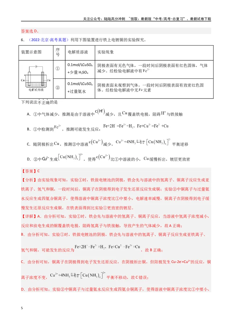 《素养卷06探究实验-（新九省专用）（教师版）_05-化学-高考总复习_专项复习_2024年_2024年高考化学小题限时集训（全国通用+新九省专用）_资料_高考化学小题限时集训（新九省专用）》第5页预览