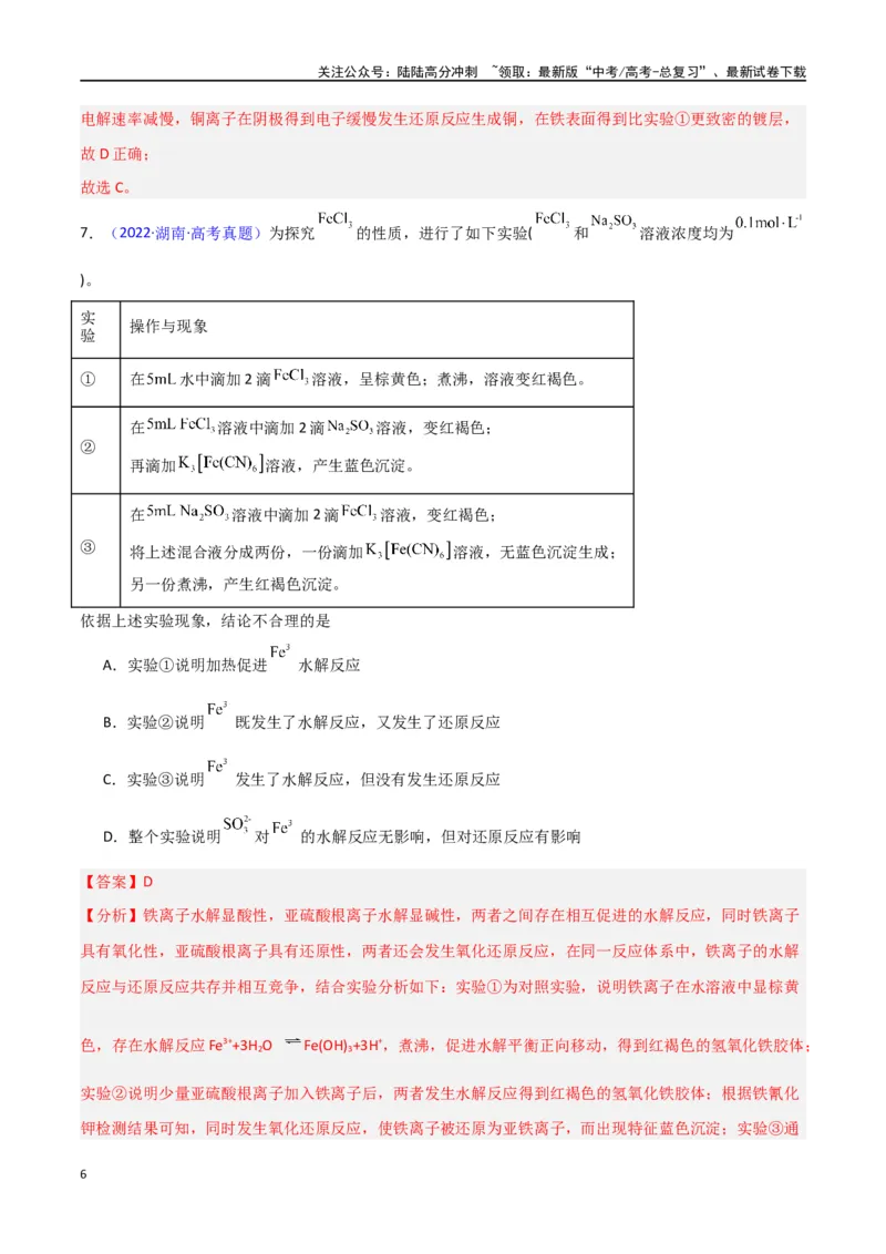《素养卷06探究实验-（新九省专用）（教师版）_05-化学-高考总复习_专项复习_2024年_2024年高考化学小题限时集训（全国通用+新九省专用）_资料_高考化学小题限时集训（新九省专用）》第6页预览
