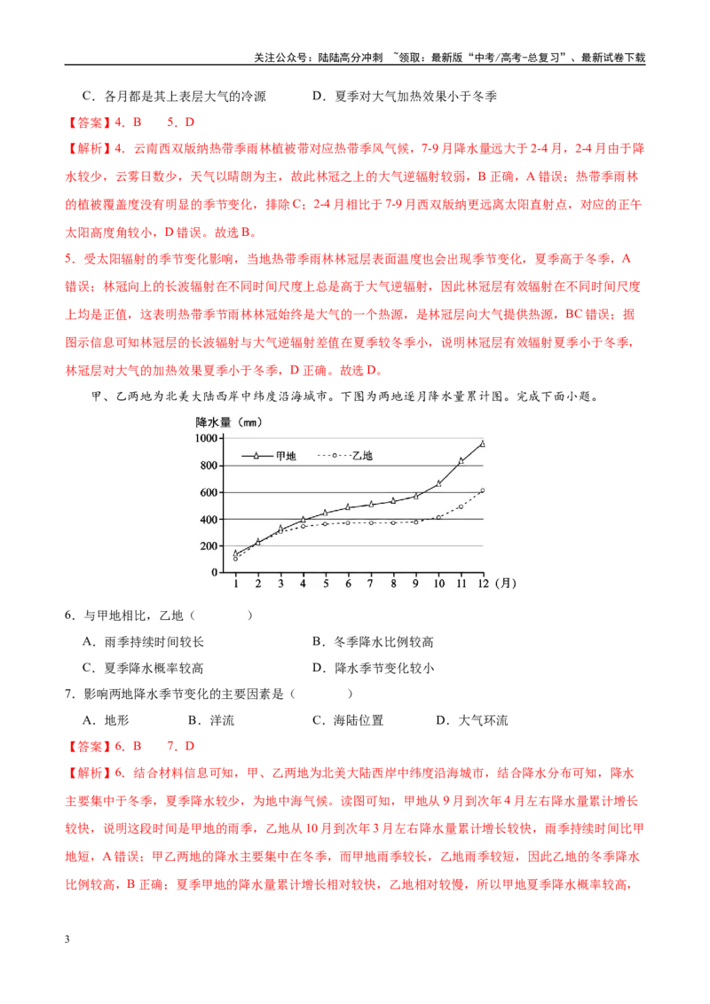 《地理（全国卷）（全解全析）_07-地理-高考总复习_专项复习_2025年_2025年高考第一二三次模拟卷（多地区）地理_2025年高考地理第一次模拟卷23套》第3页预览