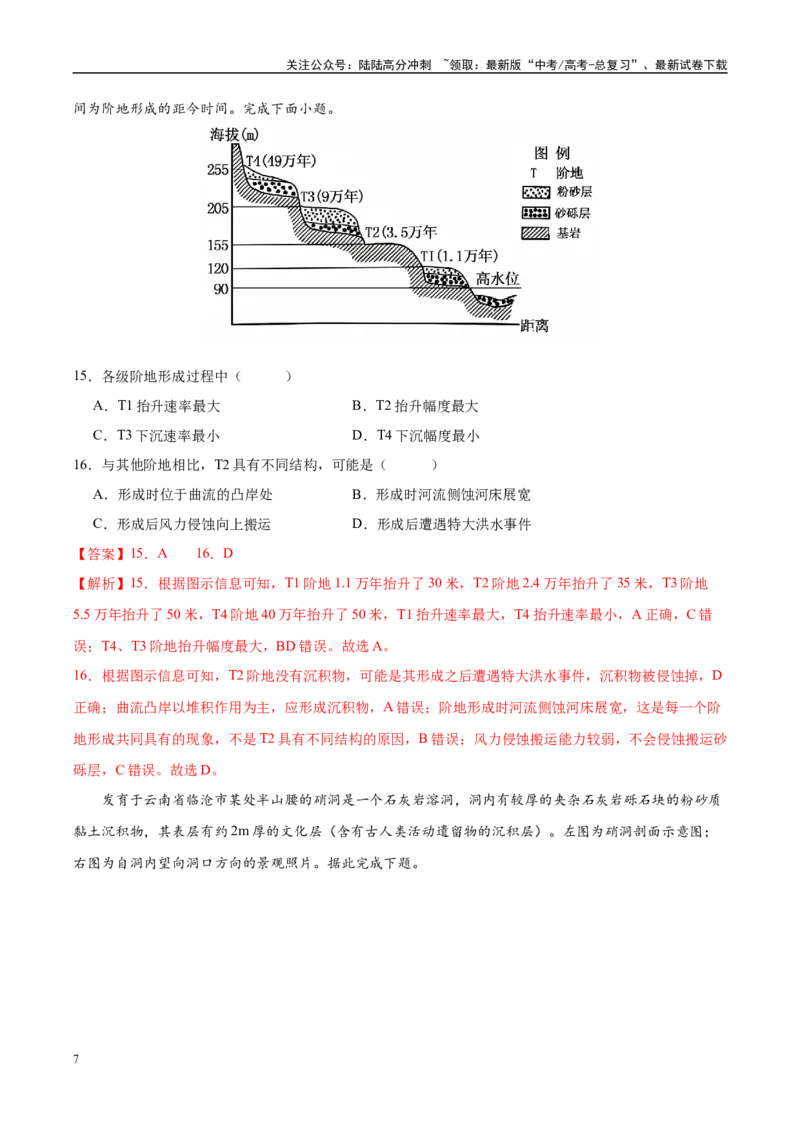 《地理（全国卷）（全解全析）_07-地理-高考总复习_专项复习_2025年_2025年高考第一二三次模拟卷（多地区）地理_2025年高考地理第一次模拟卷23套》第7页预览