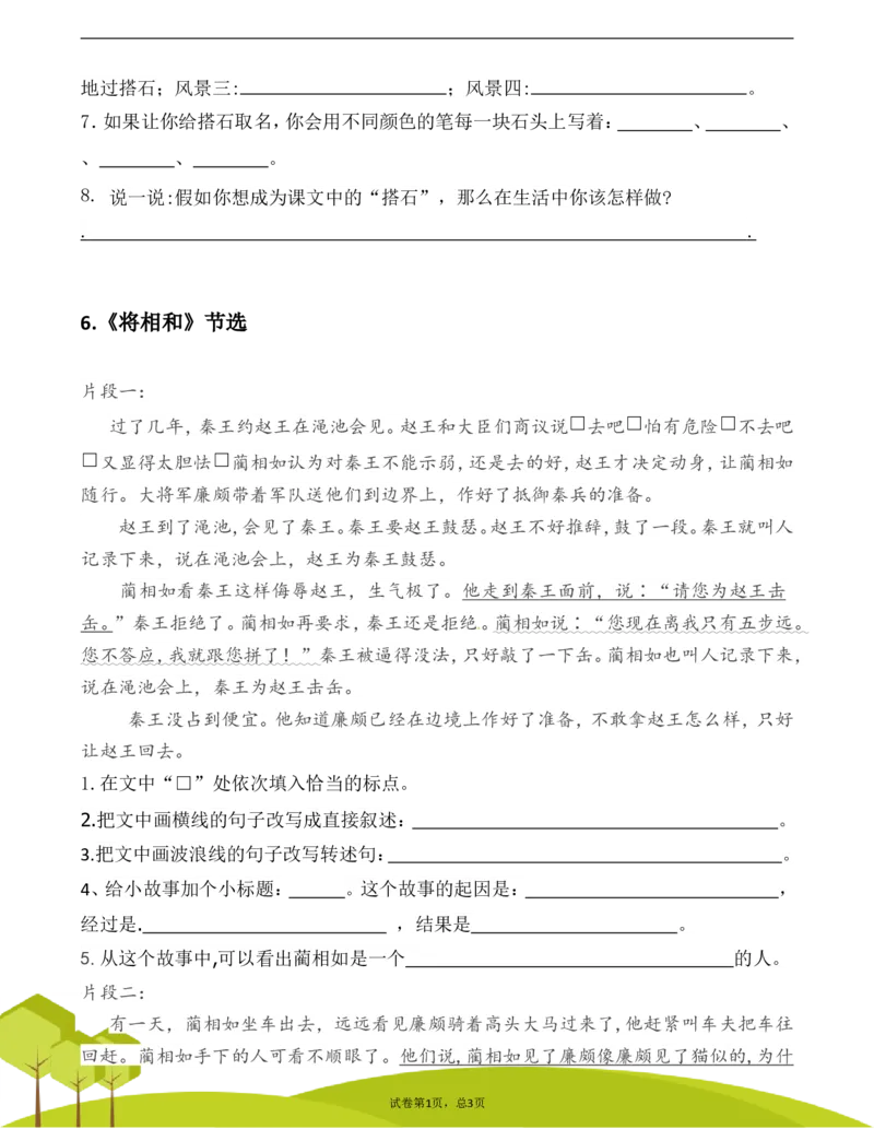 《五（上）语文课内阅读理解专项训练习题卷阅读短文试题卷资料版(1)_小学1-6年级全科全套_1-6年级全科上册_五年级_五年级上语文_语文五上阅读理解专项》第10页预览