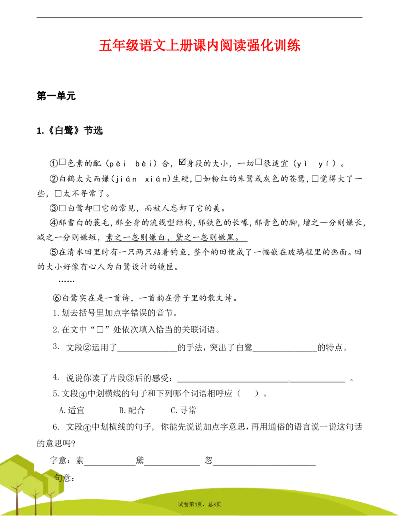 《五（上）语文课内阅读理解专项训练习题卷阅读短文试题卷资料版(1)_小学1-6年级全科全套_1-6年级全科上册_五年级_五年级上语文_语文五上阅读理解专项》第2页预览