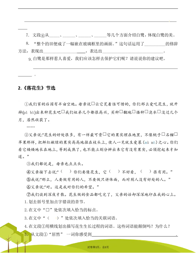 《五（上）语文课内阅读理解专项训练习题卷阅读短文试题卷资料版(1)_小学1-6年级全科全套_1-6年级全科上册_五年级_五年级上语文_语文五上阅读理解专项》第3页预览