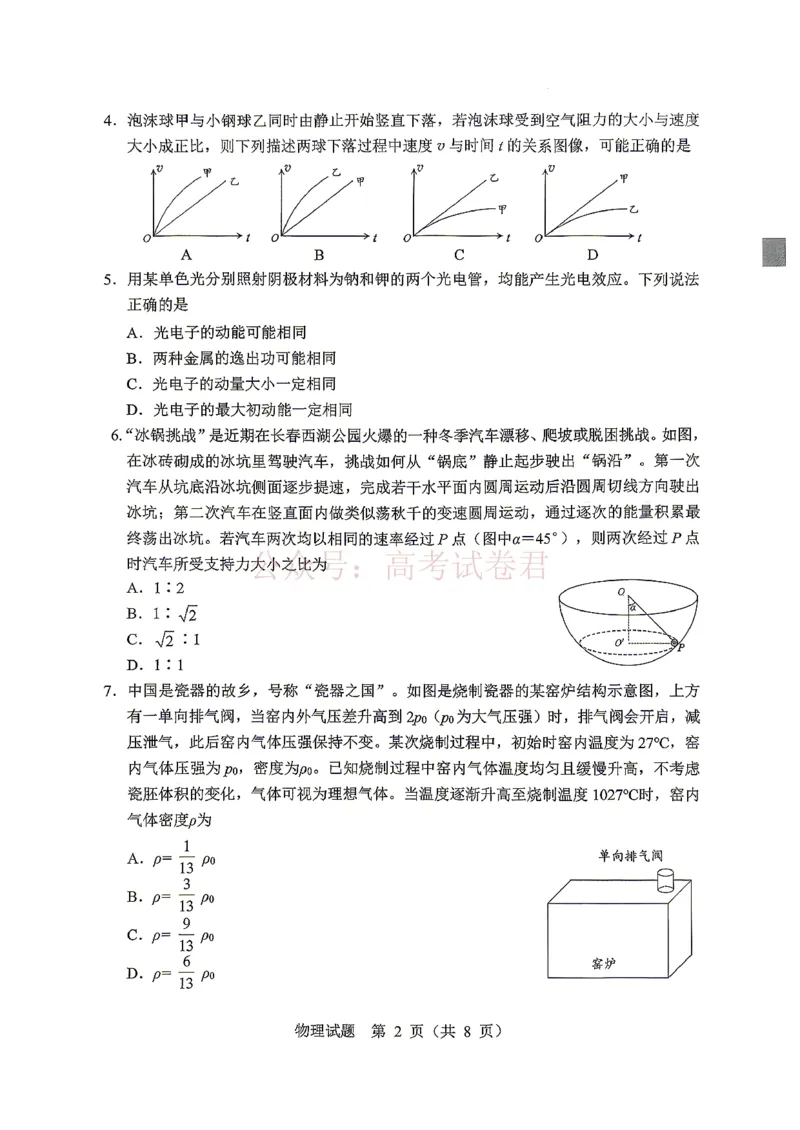 《黑龙江省哈尔滨市2026年高三第一次模拟考试物理_12.2026年4月全国各地高考模拟卷_2026年4月_2026届黑龙江省哈尔滨市高三下学期第一次模拟考试全科》第2页预览
