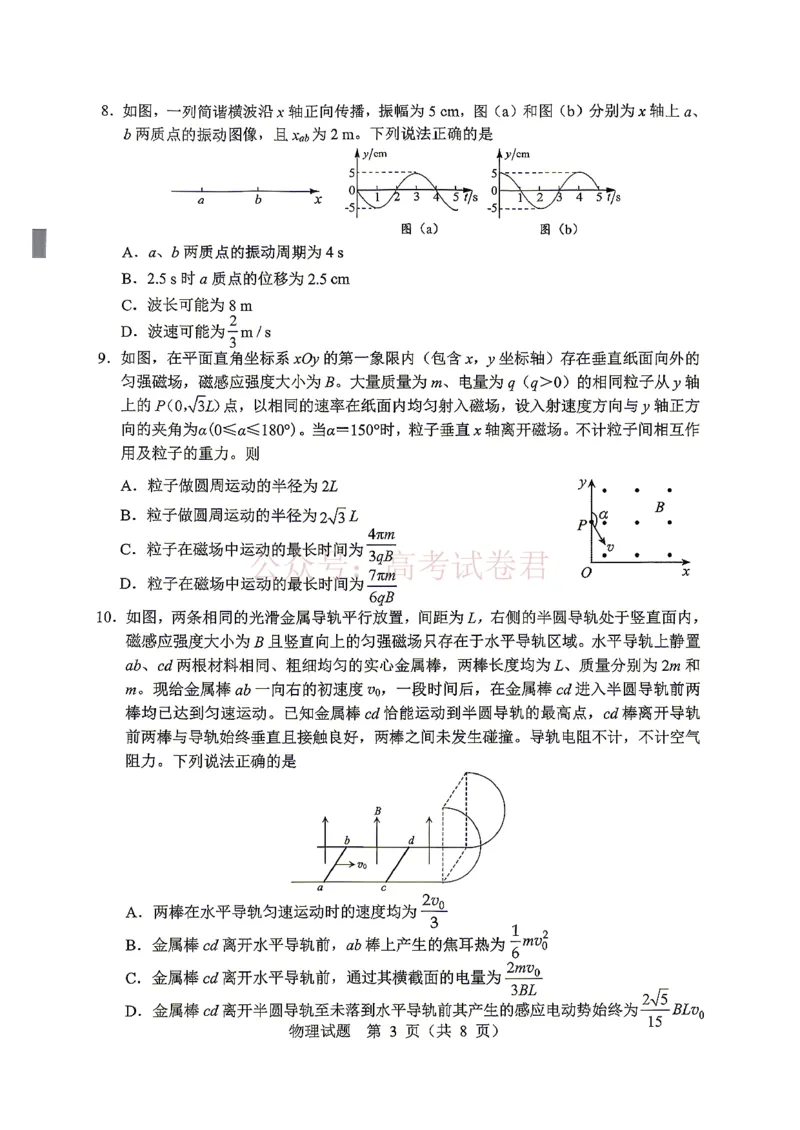 《黑龙江省哈尔滨市2026年高三第一次模拟考试物理_12.2026年4月全国各地高考模拟卷_2026年4月_2026届黑龙江省哈尔滨市高三下学期第一次模拟考试全科》第3页预览