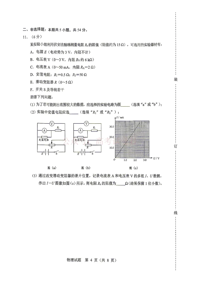 《黑龙江省哈尔滨市2026年高三第一次模拟考试物理_12.2026年4月全国各地高考模拟卷_2026年4月_2026届黑龙江省哈尔滨市高三下学期第一次模拟考试全科》第4页预览