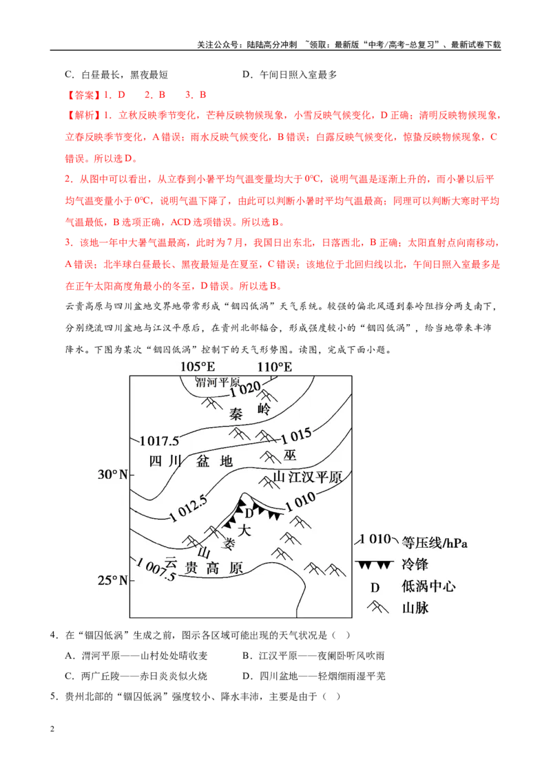 《地理（北京卷）（全解全析）_07-地理-高考总复习_一轮复习_2025年_2025年高考地理第一次模拟卷23套》第2页预览