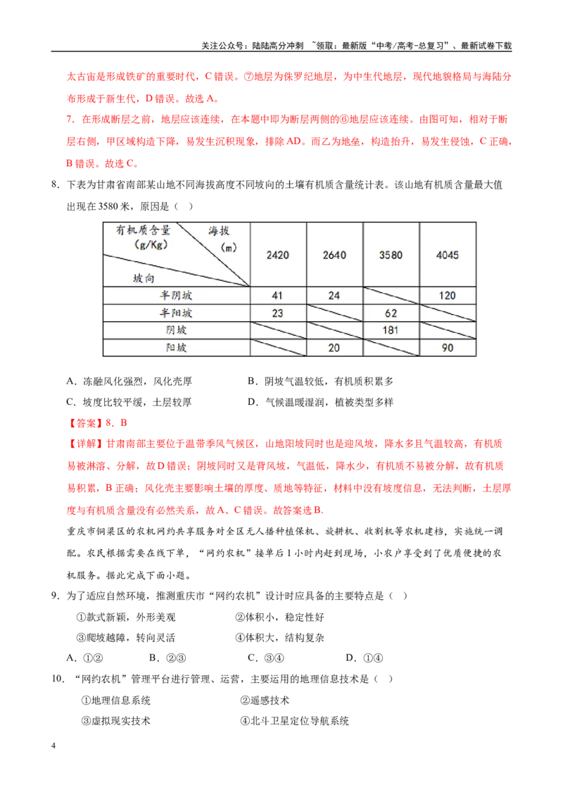 《地理（北京卷）（全解全析）_07-地理-高考总复习_一轮复习_2025年_2025年高考地理第一次模拟卷23套》第4页预览
