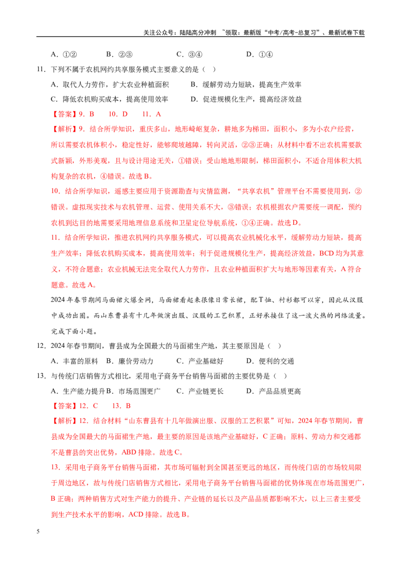 《地理（北京卷）（全解全析）_07-地理-高考总复习_一轮复习_2025年_2025年高考地理第一次模拟卷23套》第5页预览