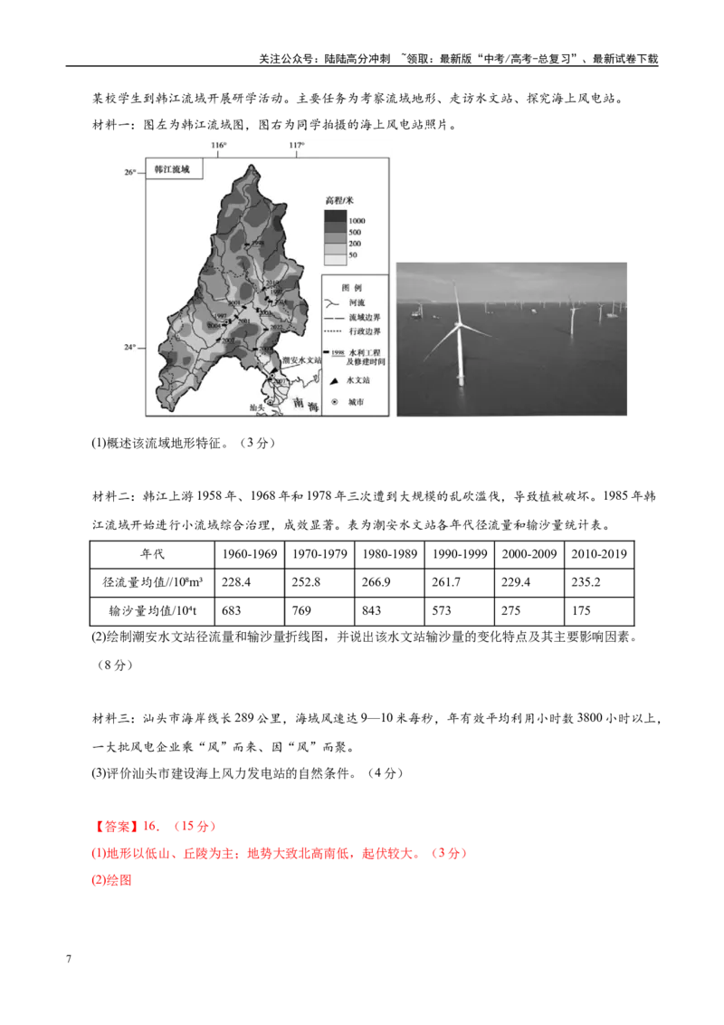 《地理（北京卷）（全解全析）_07-地理-高考总复习_一轮复习_2025年_2025年高考地理第一次模拟卷23套》第7页预览