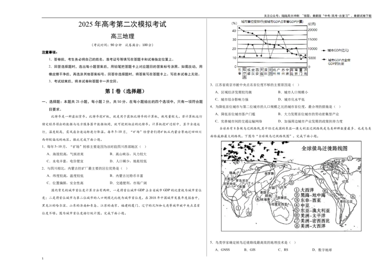 《地理（浙江卷）（考试版A3）_07-地理-高考总复习_二轮复习_2025年_2025年高考地理第二次模拟卷16套_地理（浙江卷）_地理（浙江卷）-学易金卷：2025年高考第二次模拟考试(1)》第1页预览