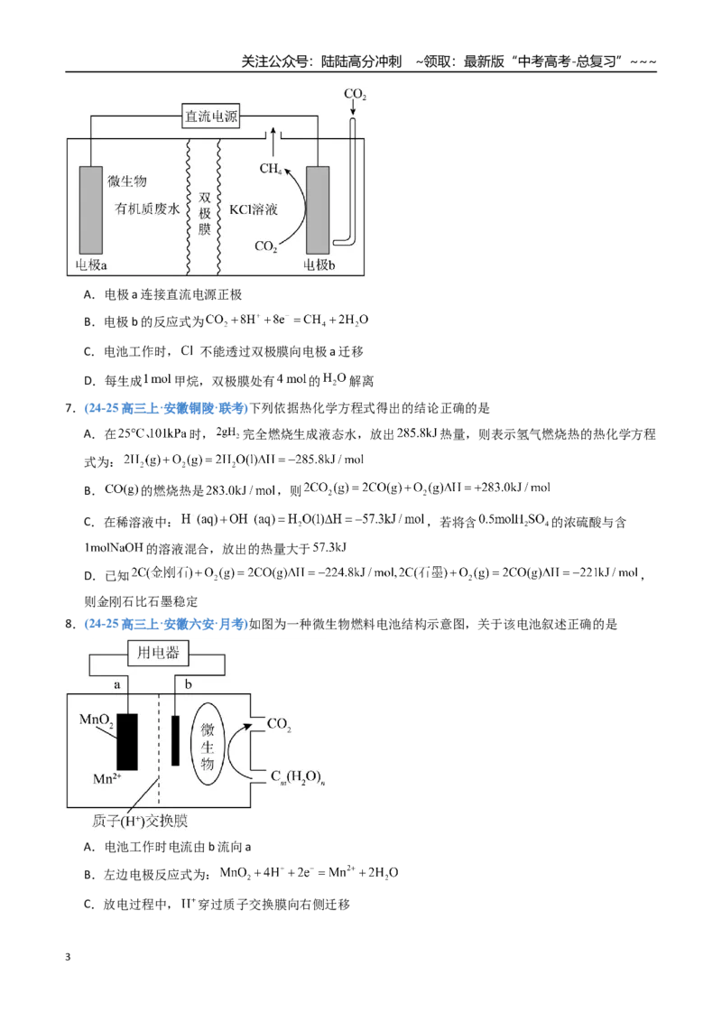 《第六章化学反应与能量（综合训练）（安徽专用）（学生版）_05-化学-高考总复习_一轮复习_2026年-化学高考一轮复习_2026年高考化学一轮课件+讲义+练习（安徽专用）-G326》第3页预览