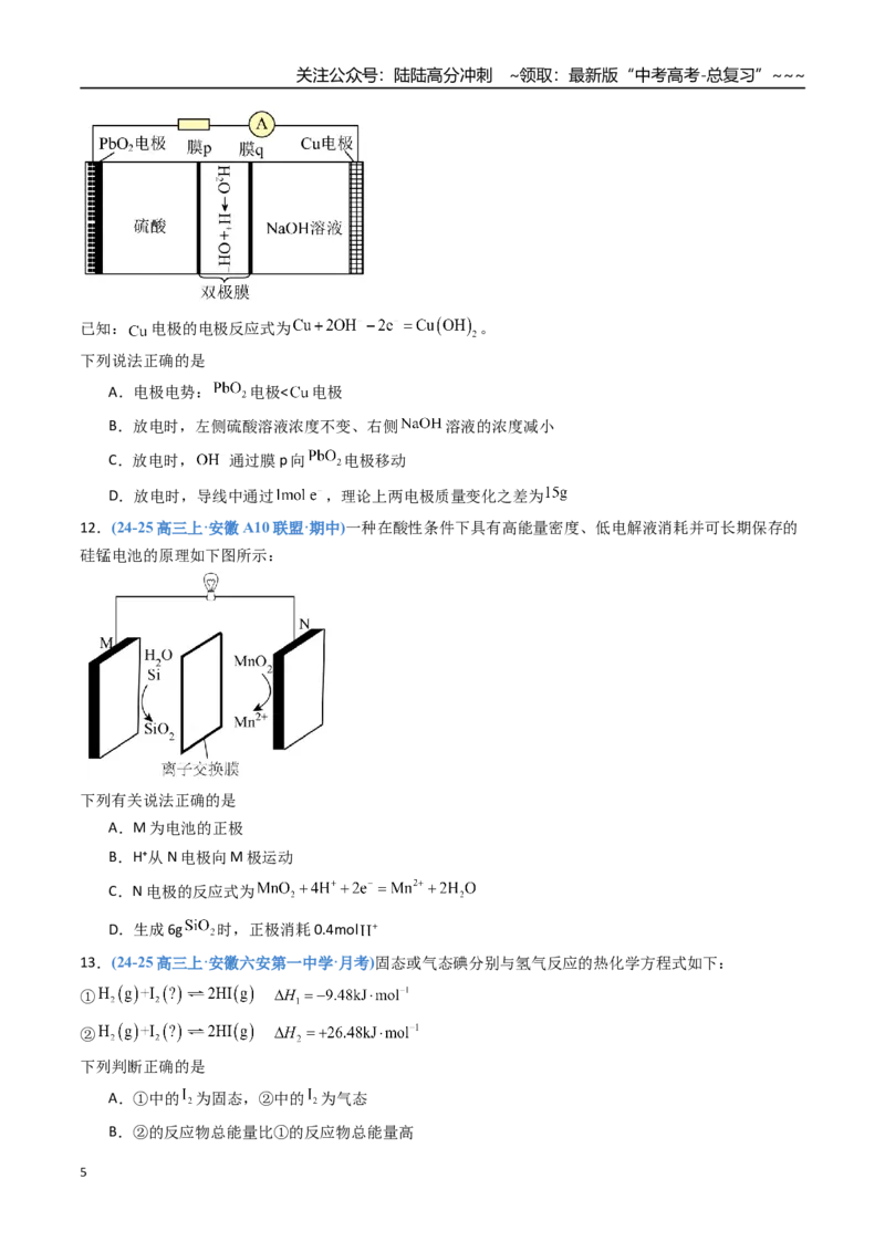 《第六章化学反应与能量（综合训练）（安徽专用）（学生版）_05-化学-高考总复习_一轮复习_2026年-化学高考一轮复习_2026年高考化学一轮课件+讲义+练习（安徽专用）-G326》第5页预览