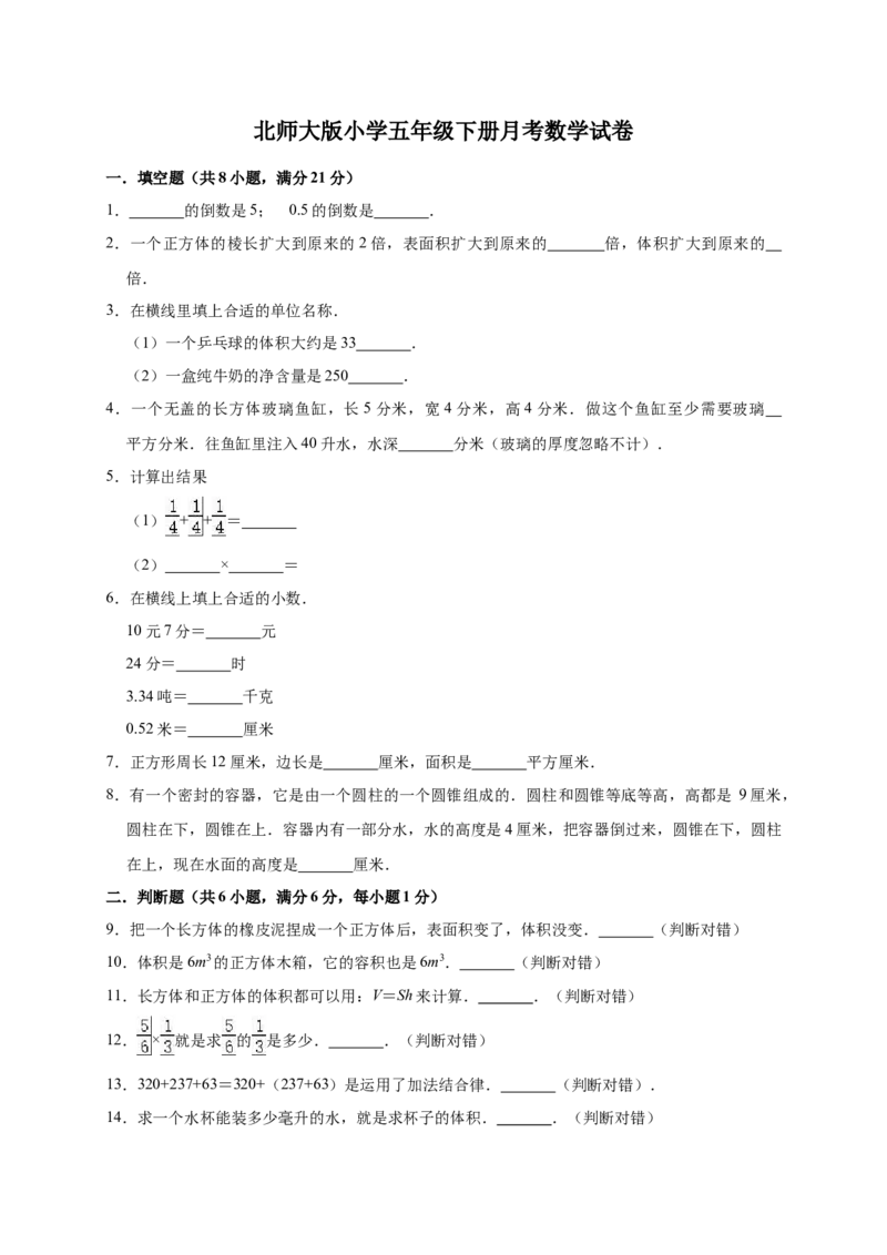 《五年级下册数学试题月考试卷（有答案）北师大版_小学1-6年级全科全套_1-6年级全科下册_五年级_五年级下数学_数学五下北师版》第1页预览