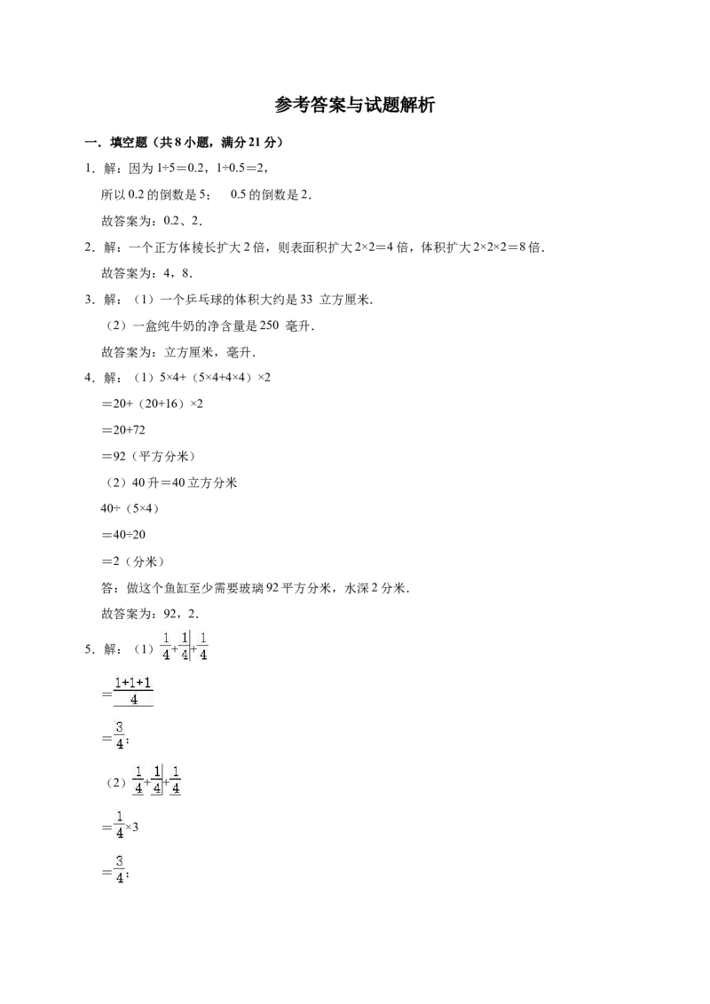 《五年级下册数学试题月考试卷（有答案）北师大版_小学1-6年级全科全套_1-6年级全科下册_五年级_五年级下数学_数学五下北师版》第5页预览