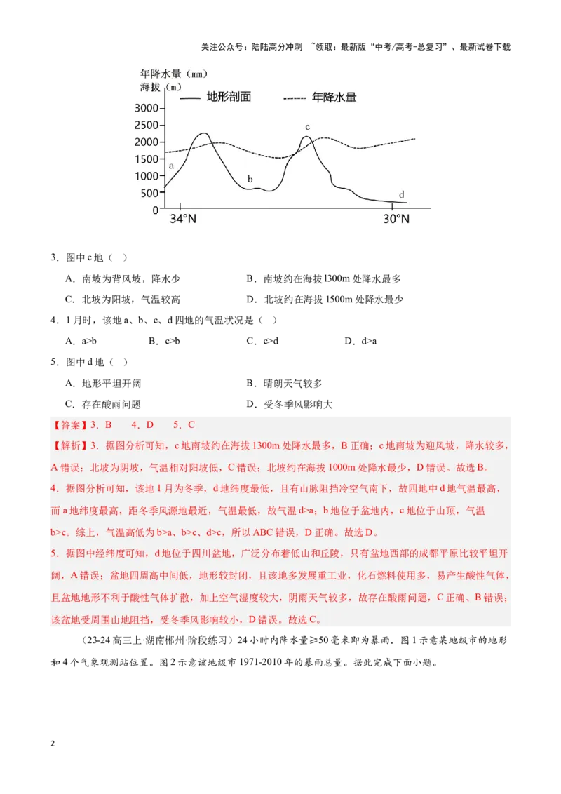 《专题20中国的地形与地势（专项训练）-解析版）_07-地理-高考总复习_一轮复习_2025年_2025年高考地理一轮复习区域地理专项训练（世界地理、中国地理）_资料_1-资料》第2页预览