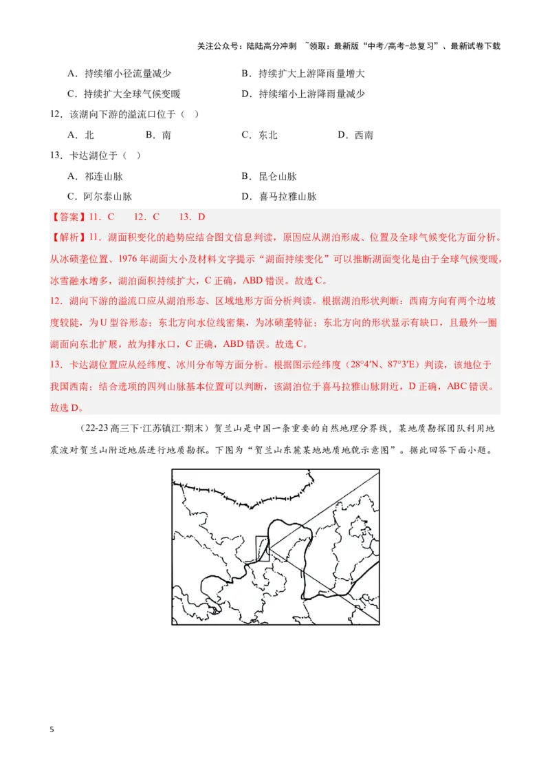 《专题20中国的地形与地势（专项训练）-解析版）_07-地理-高考总复习_一轮复习_2025年_2025年高考地理一轮复习区域地理专项训练（世界地理、中国地理）_资料_1-资料》第5页预览